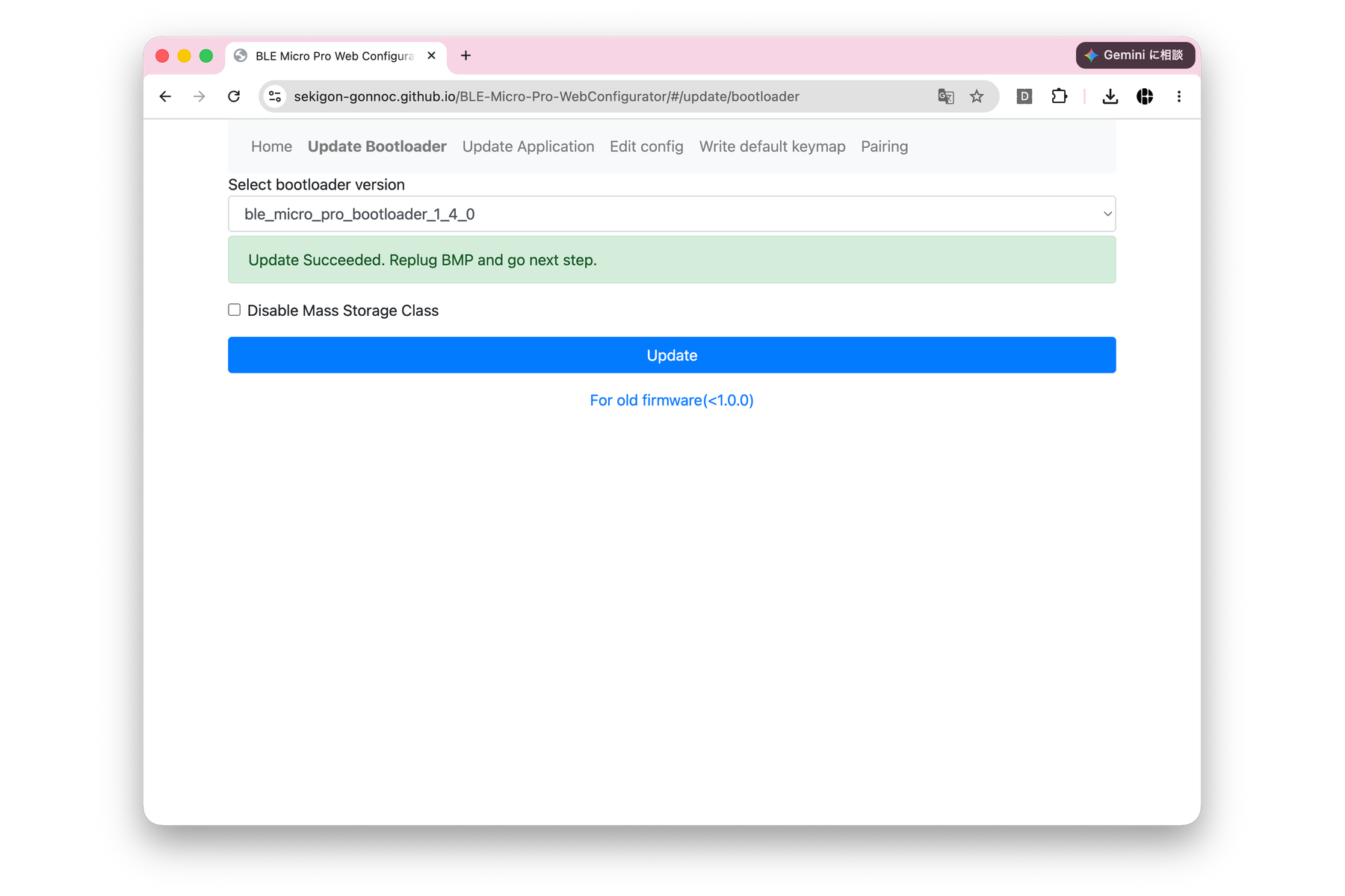 Update Bootloaderの緑色の成功表示