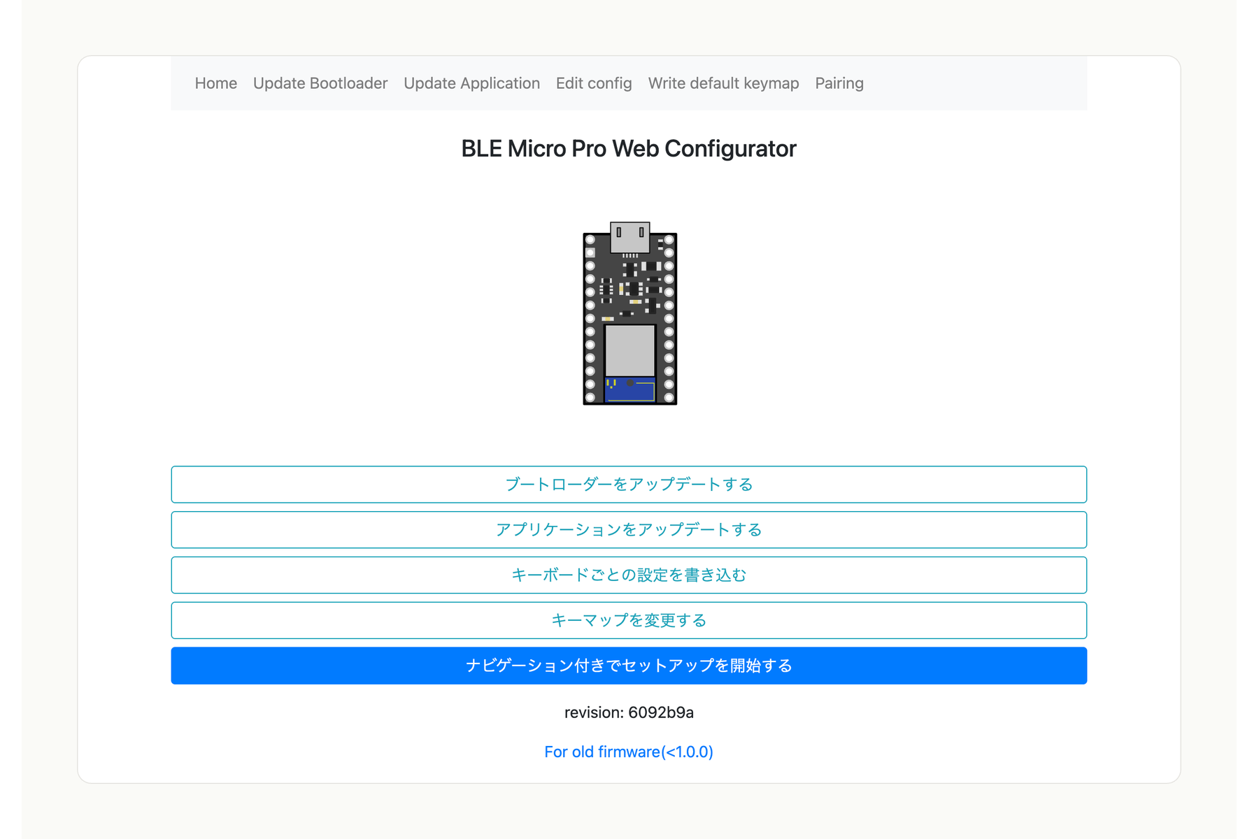 Web Configuratorのトップ画面