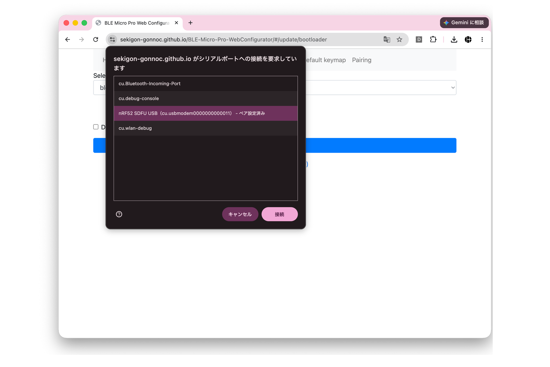 Chromeのシリアルポート選択でnRF52 SDFU USBを選択